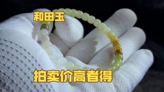 0起10一手拍卖闲置全新和田玉手串