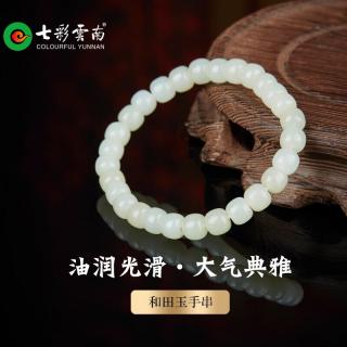 七彩云南和田玉新中式青玉手串软玉手链软玉圆珠素圈礼物 498桶珠手串